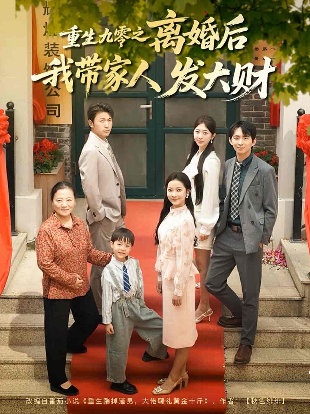 重生九零之离婚后我带家人发大财-搞砸网络-www.gaoza.cn