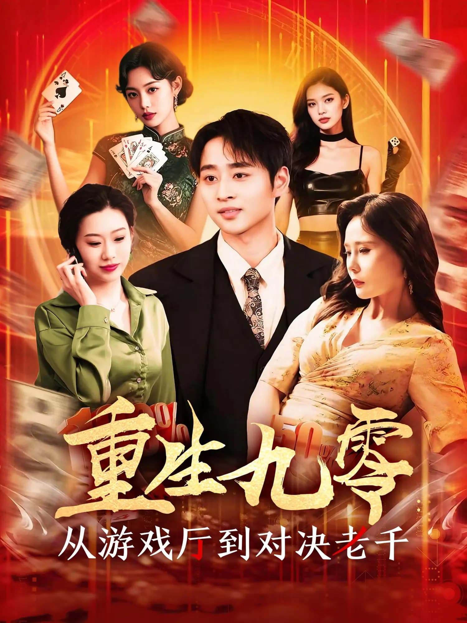 重生九零从游戏厅到对决老千-搞砸网络-www.gaoza.cn