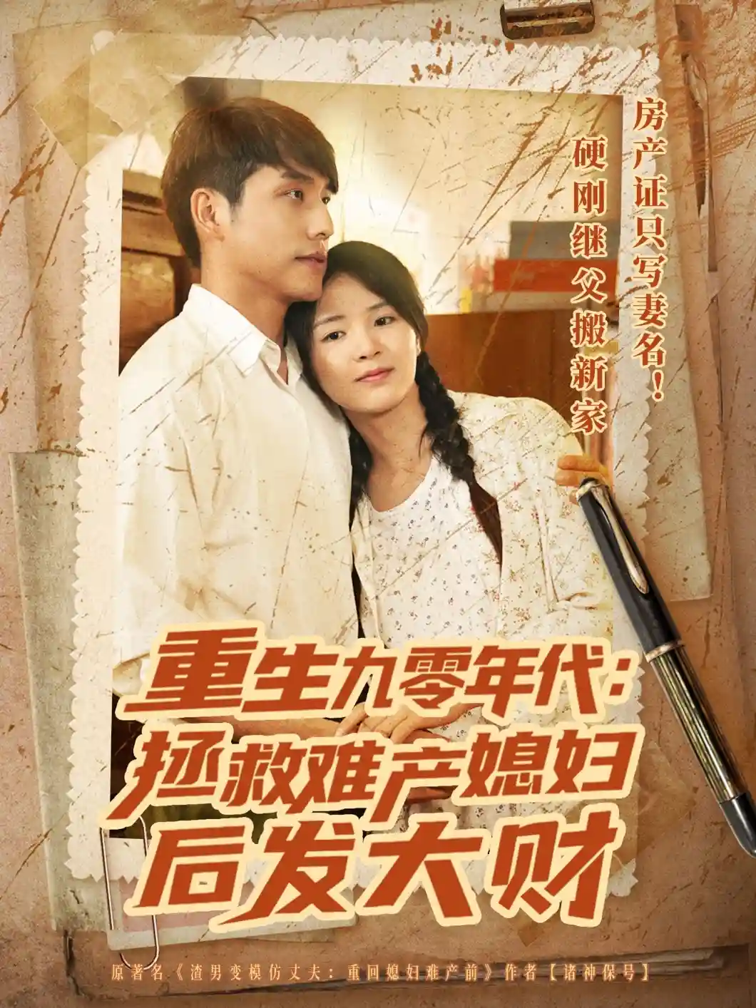 重生九零年代拯救难产媳妇后发大财-搞砸网络-www.gaoza.cn
