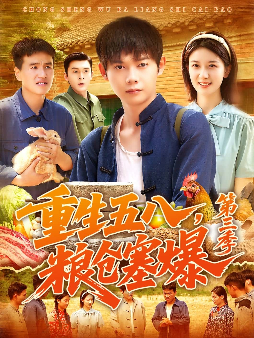 重生五八粮仓塞爆第三季-搞砸网络-www.gaoza.cn