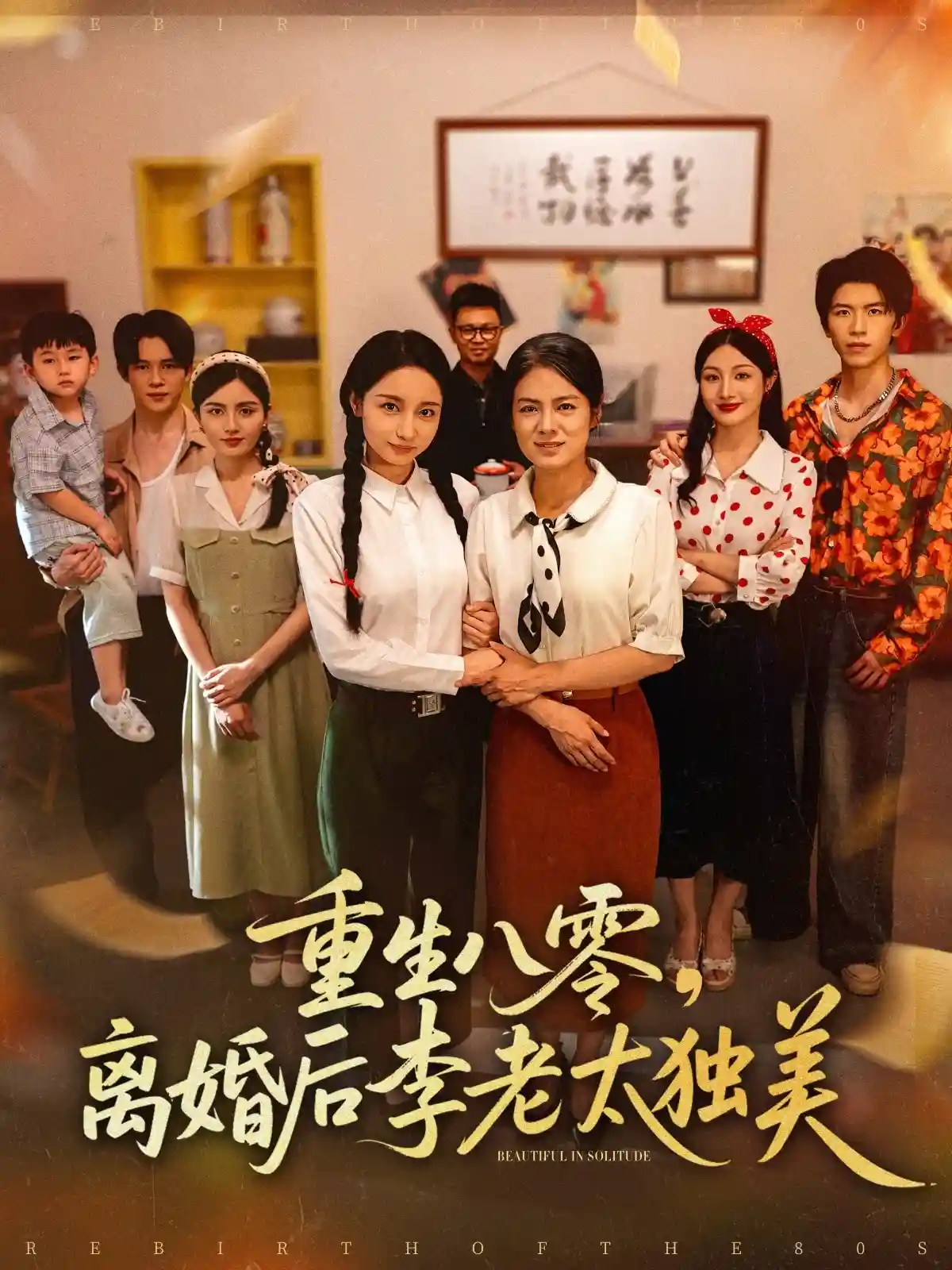 重生八零离婚后李老太独美-搞砸网络-www.gaoza.cn