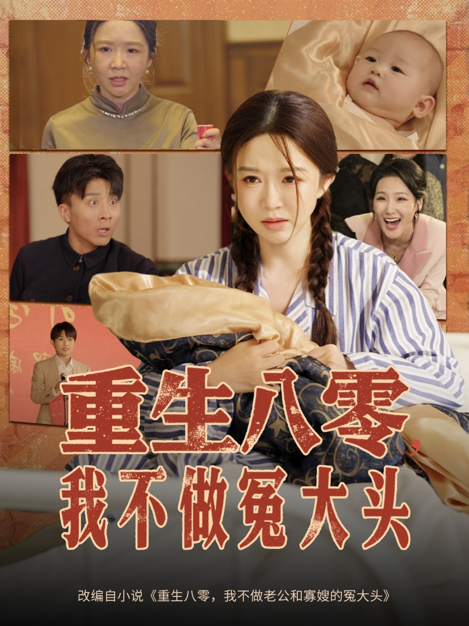 重生八零，我不做冤大头，重生八零我不做冤大头-搞砸网络-www.gaoza.cn