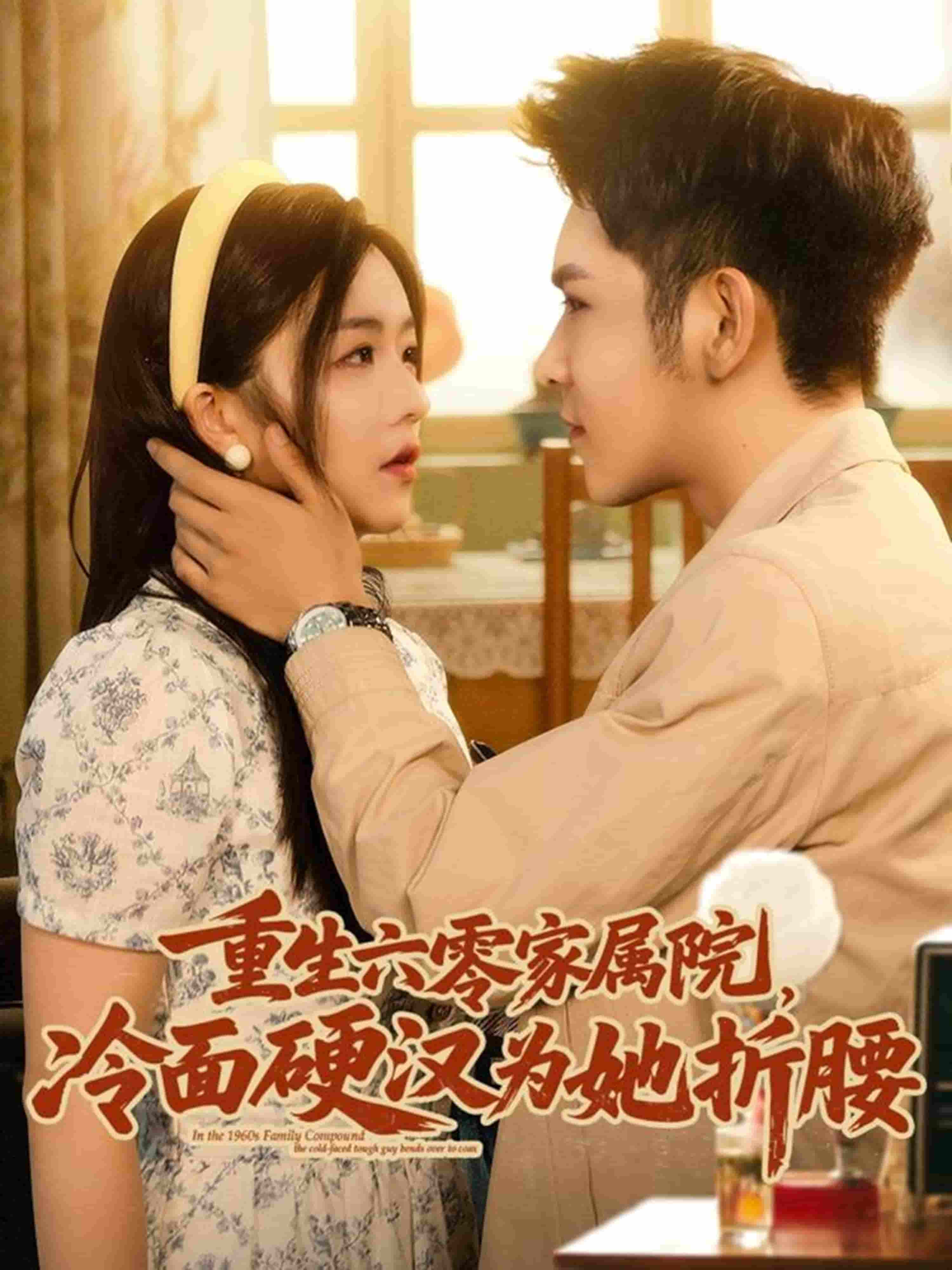 重生六零家属院冷面硬汉为她折腰-搞砸网络-www.gaoza.cn