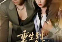 重生到十八年后清理门户-搞砸网络-www.gaoza.cn