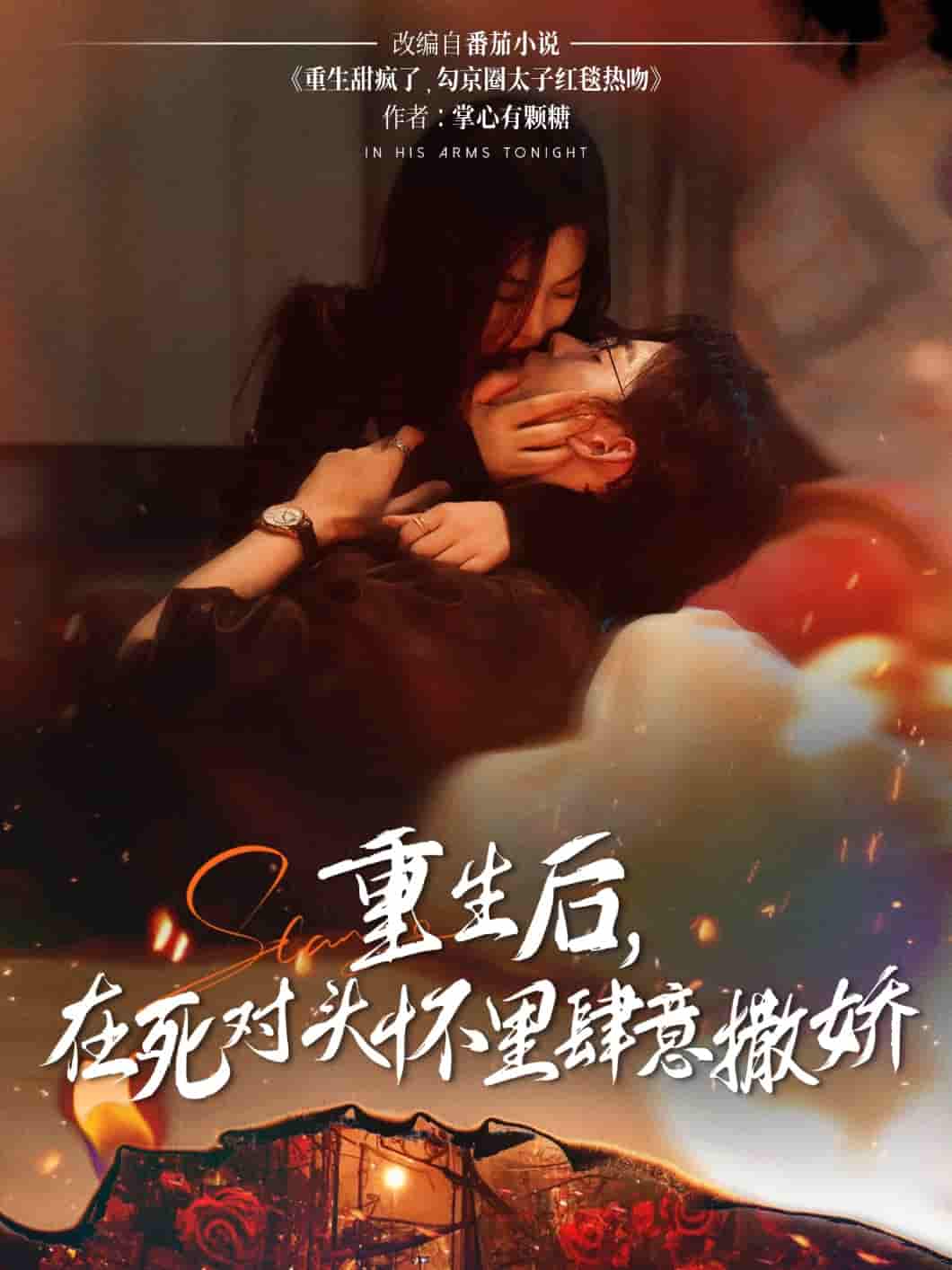 重生后在死对头怀里肆意撒娇-搞砸网络-www.gaoza.cn