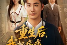 重生后我把病痛拒之门外-搞砸网络-www.gaoza.cn