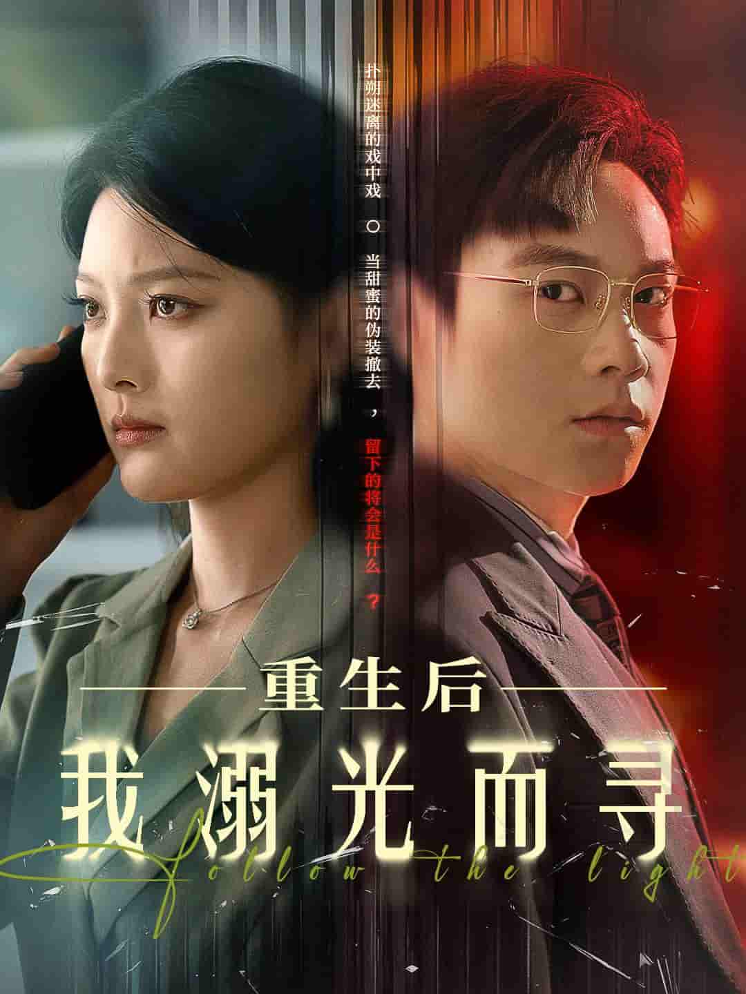 重生后我溺光而寻-搞砸网络-www.gaoza.cn