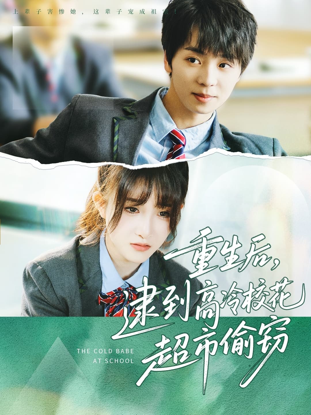 重生后，逮到高冷校花超市偷窃-搞砸网络-www.gaoza.cn