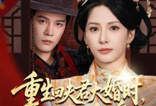 重生回夫君大婚时她逆风翻盘-搞砸网络-www.gaoza.cn