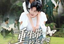 重生带校花老婆幸福起飞-搞砸网络-www.gaoza.cn