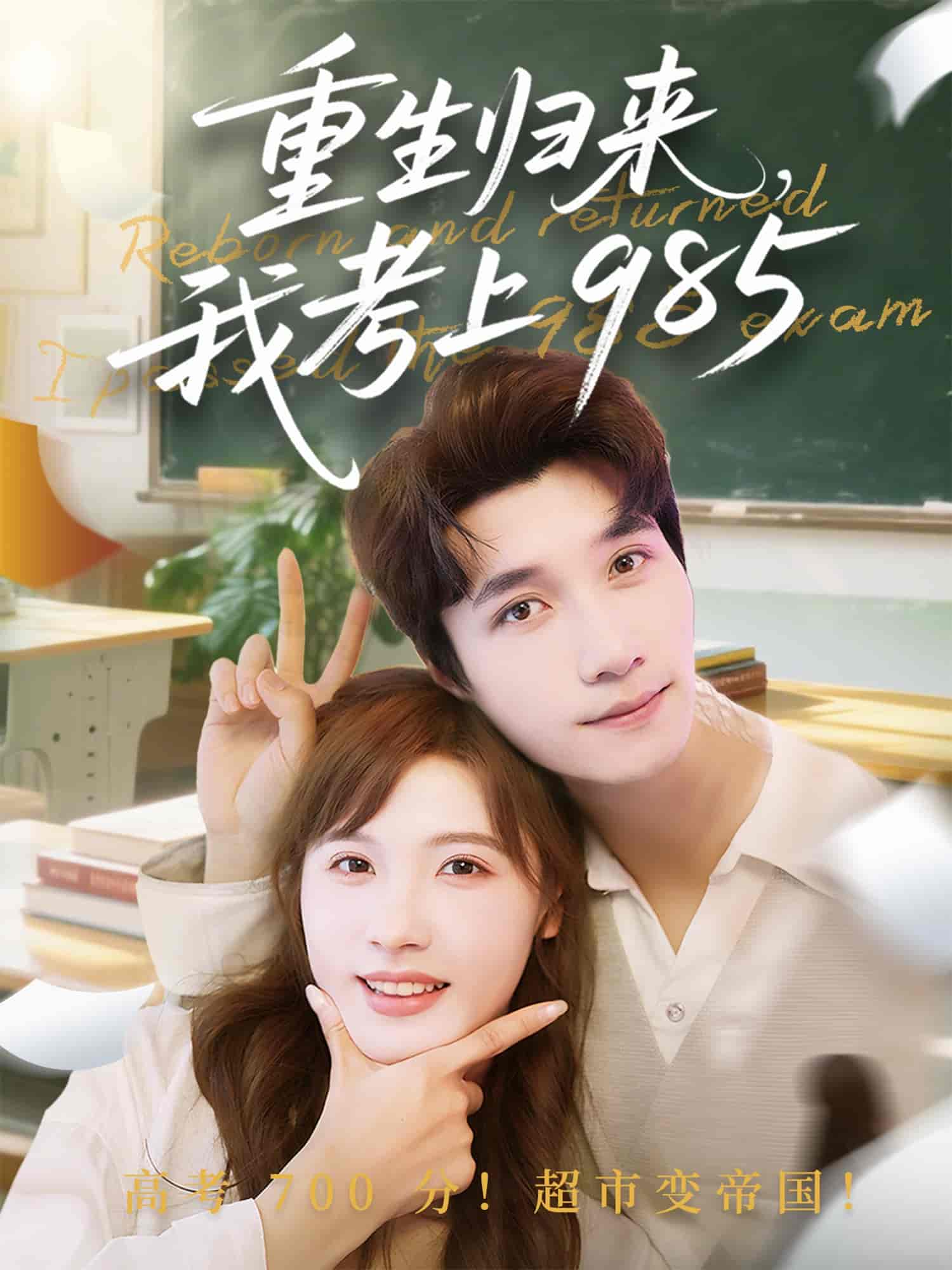 重生归来我考上985-搞砸网络-www.gaoza.cn