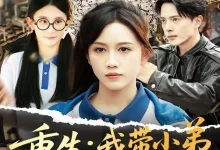 重生我带小弟在风口起飞-搞砸网络-www.gaoza.cn