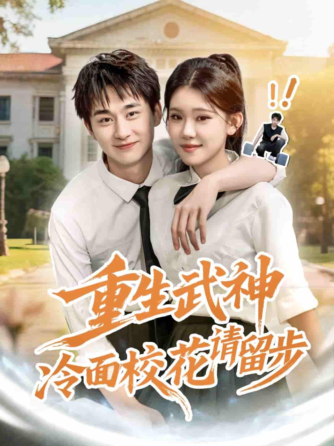 重生武神冷面校花请留步-搞砸网络-www.gaoza.cn