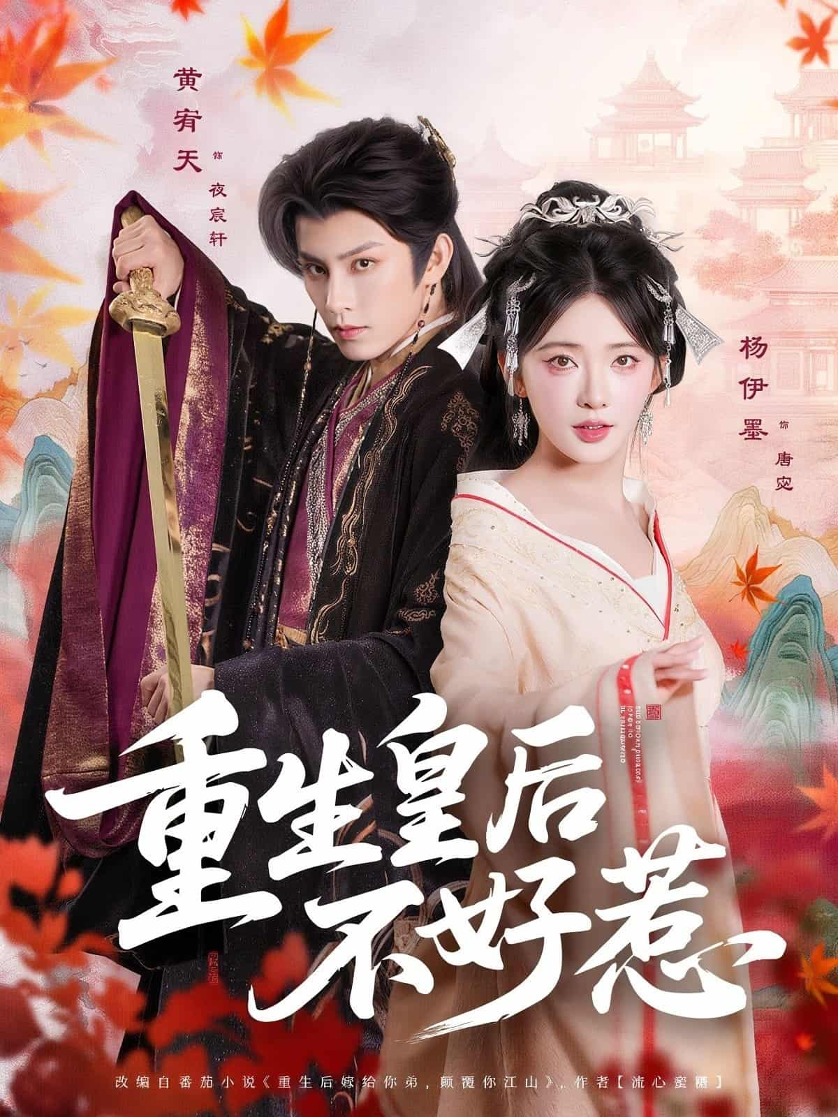 重生皇后不好惹-搞砸网络-www.gaoza.cn