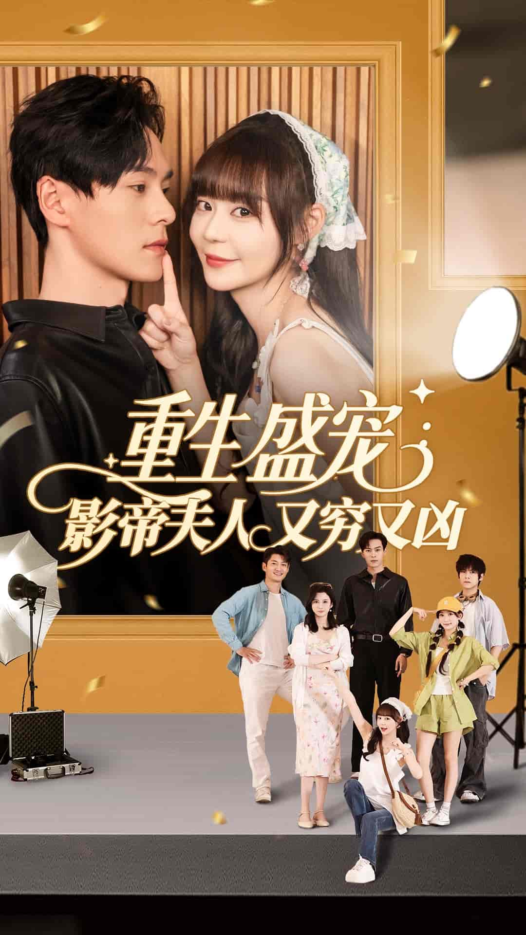 重生盛宠影帝夫人又穷又凶-搞砸网络-www.gaoza.cn