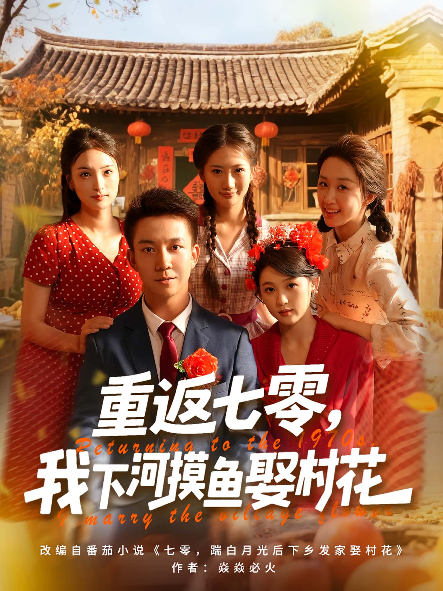 重返七零我下河摸鱼娶村花-搞砸网络-www.gaoza.cn