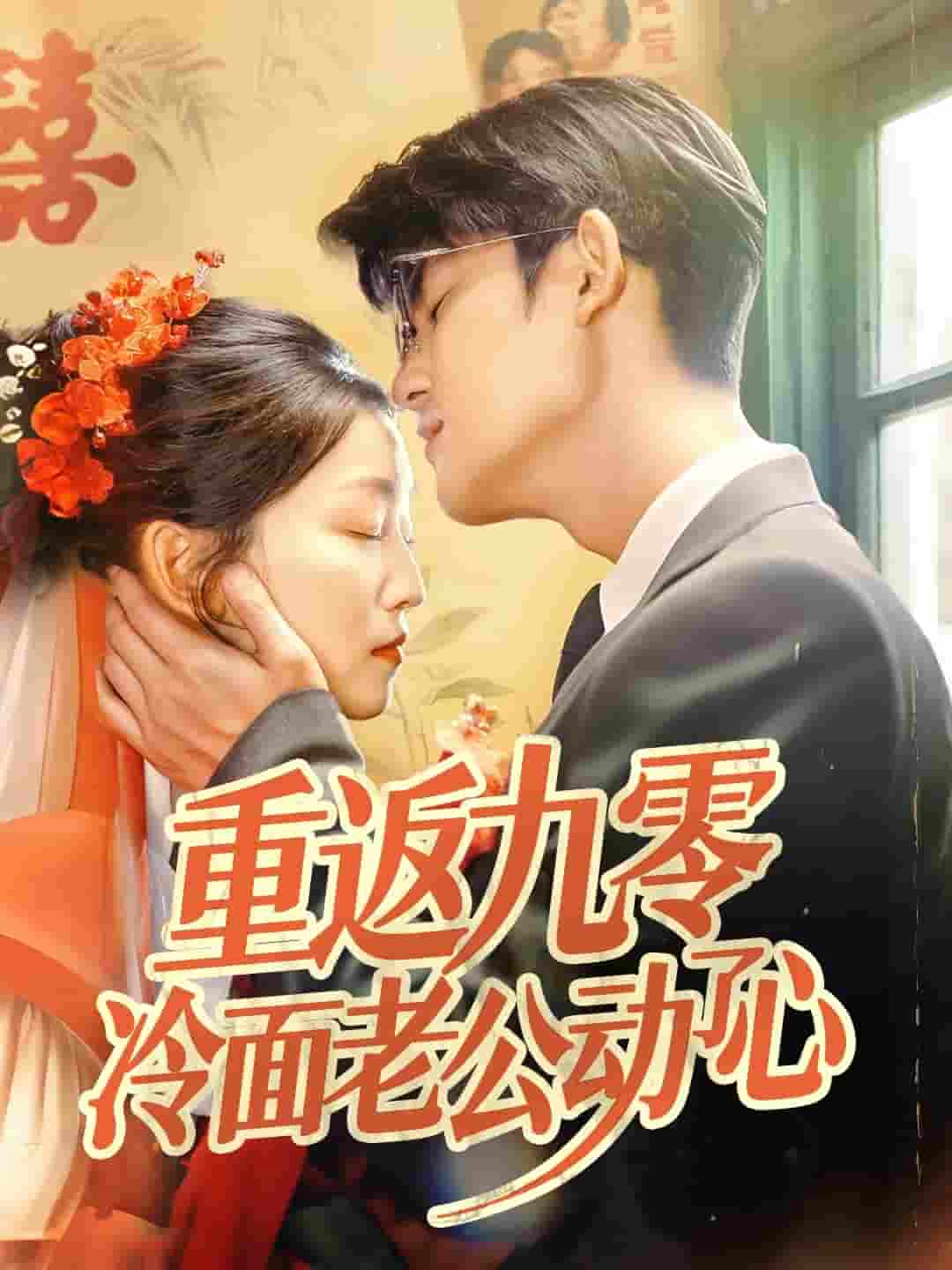 重返九零冷面老公动了心-搞砸网络-www.gaoza.cn