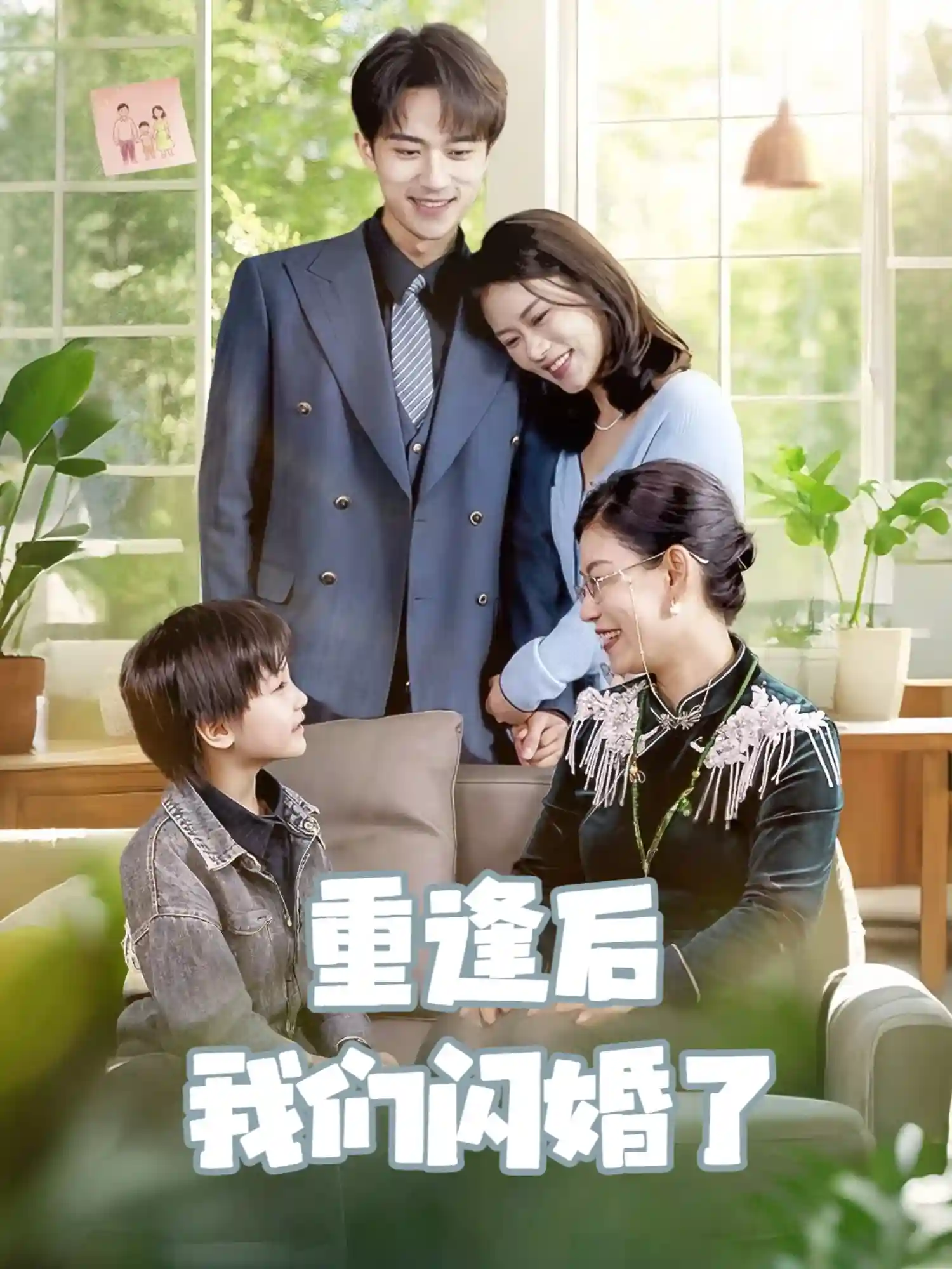 重逢后我们闪婚了-搞砸网络-www.gaoza.cn