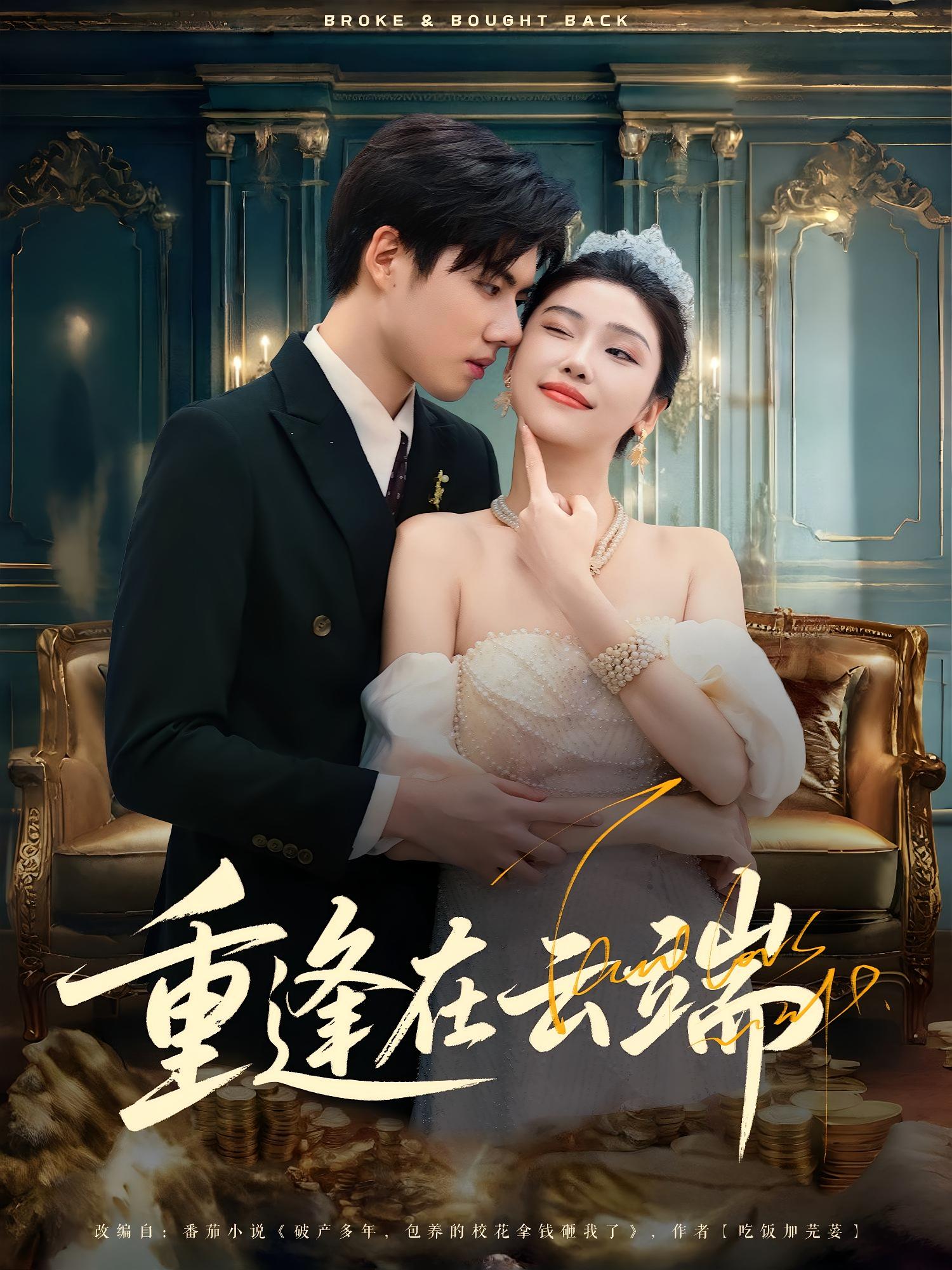 重逢在云端-搞砸网络-www.gaoza.cn