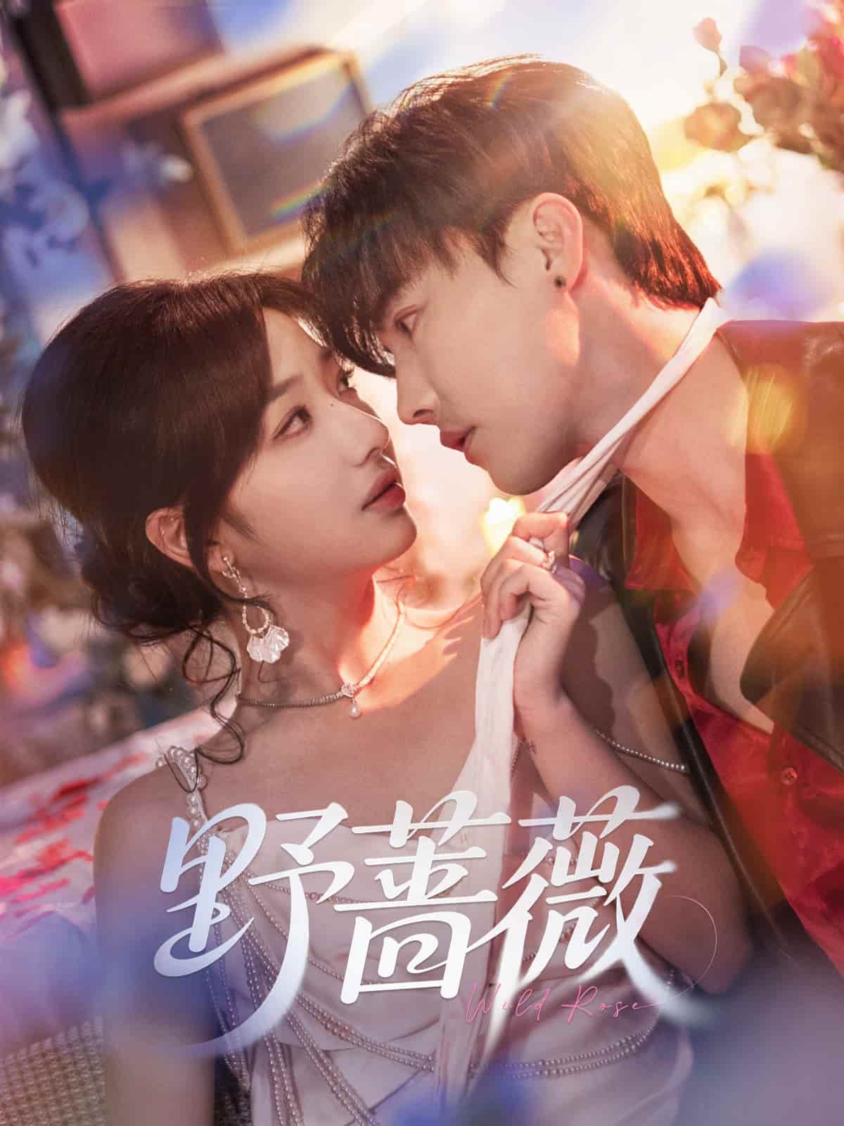 野蔷薇-搞砸网络-www.gaoza.cn