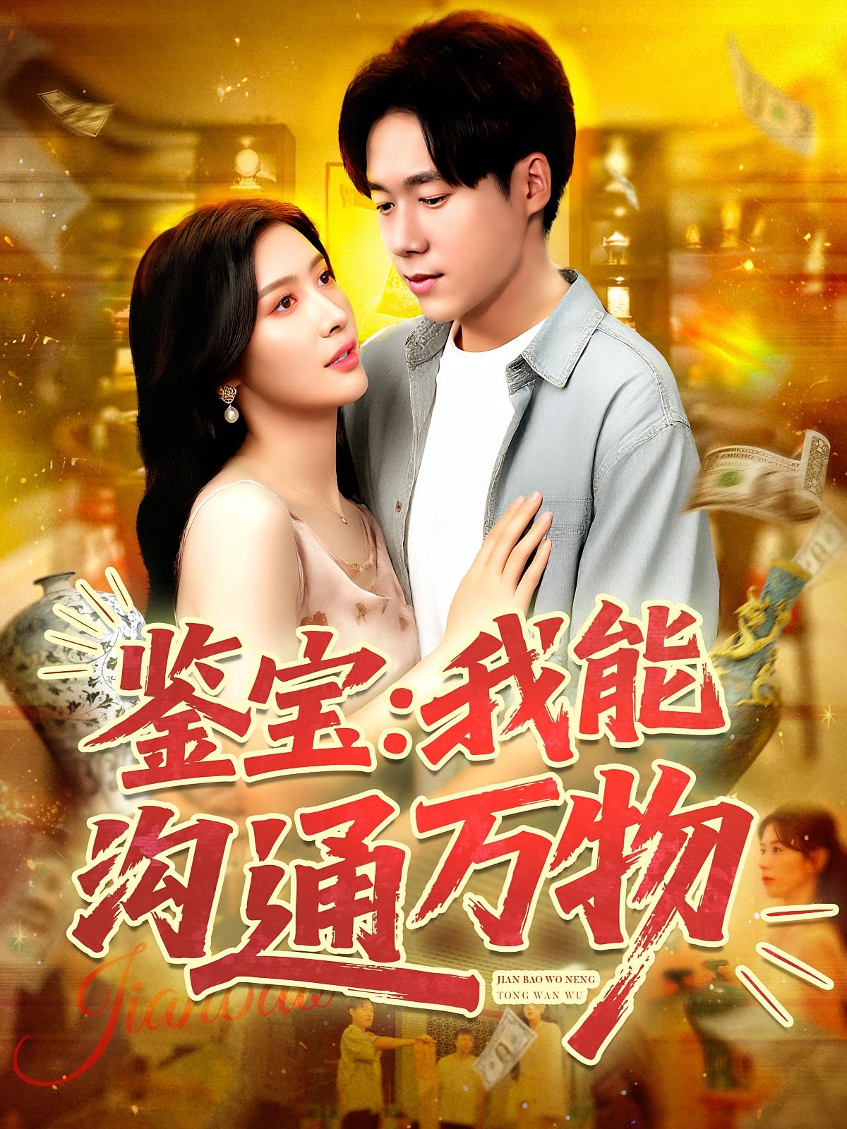 鉴宝我能沟通万物-搞砸网络-www.gaoza.cn