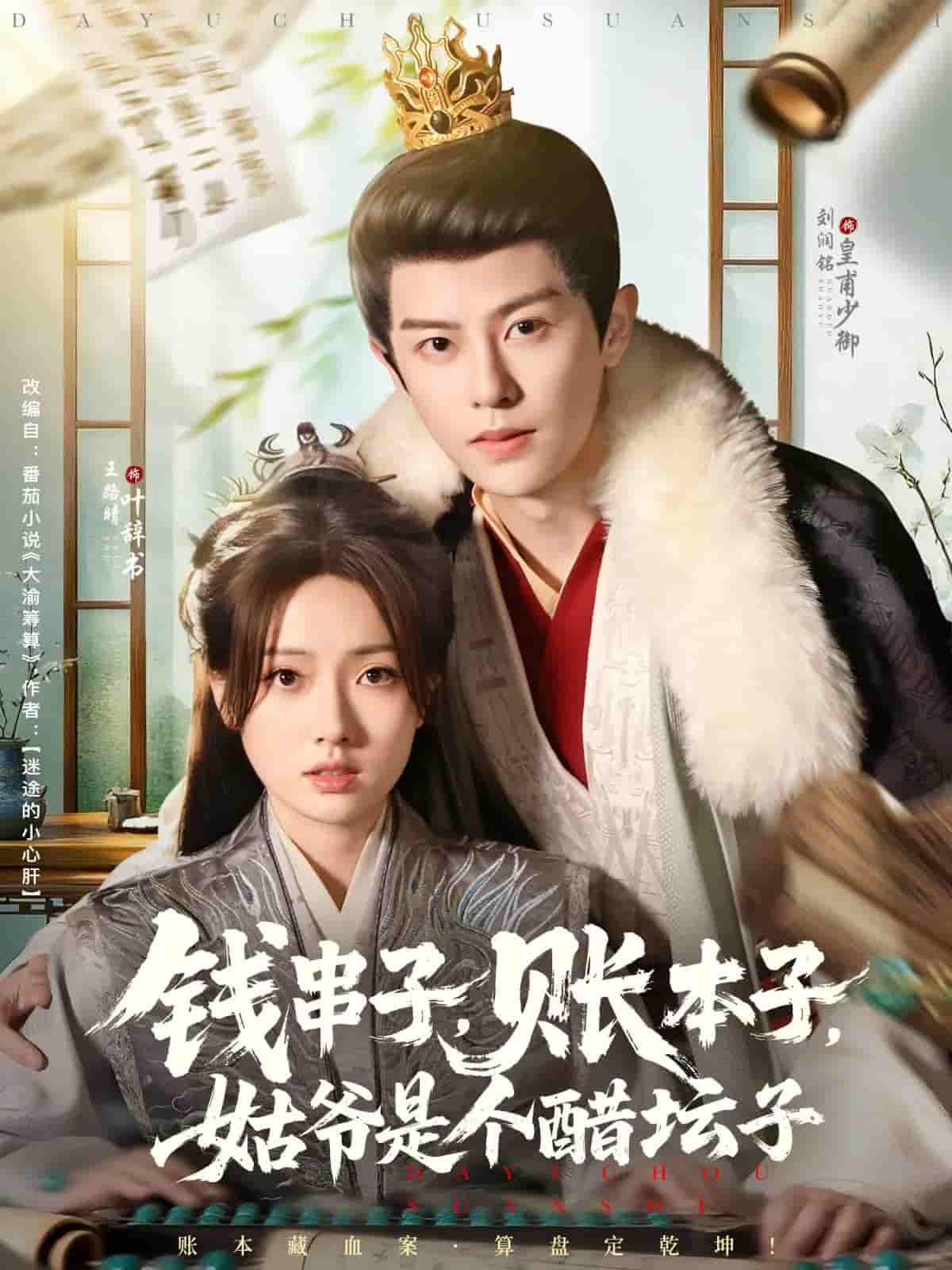 钱串子账本子姑爷是个醋坛子-搞砸网络-www.gaoza.cn