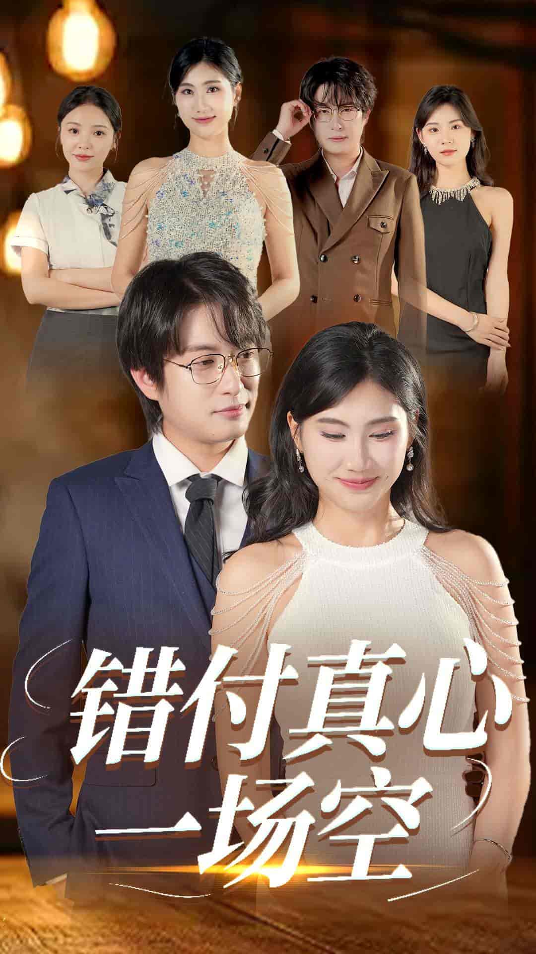 错付真心一场空-搞砸网络-www.gaoza.cn