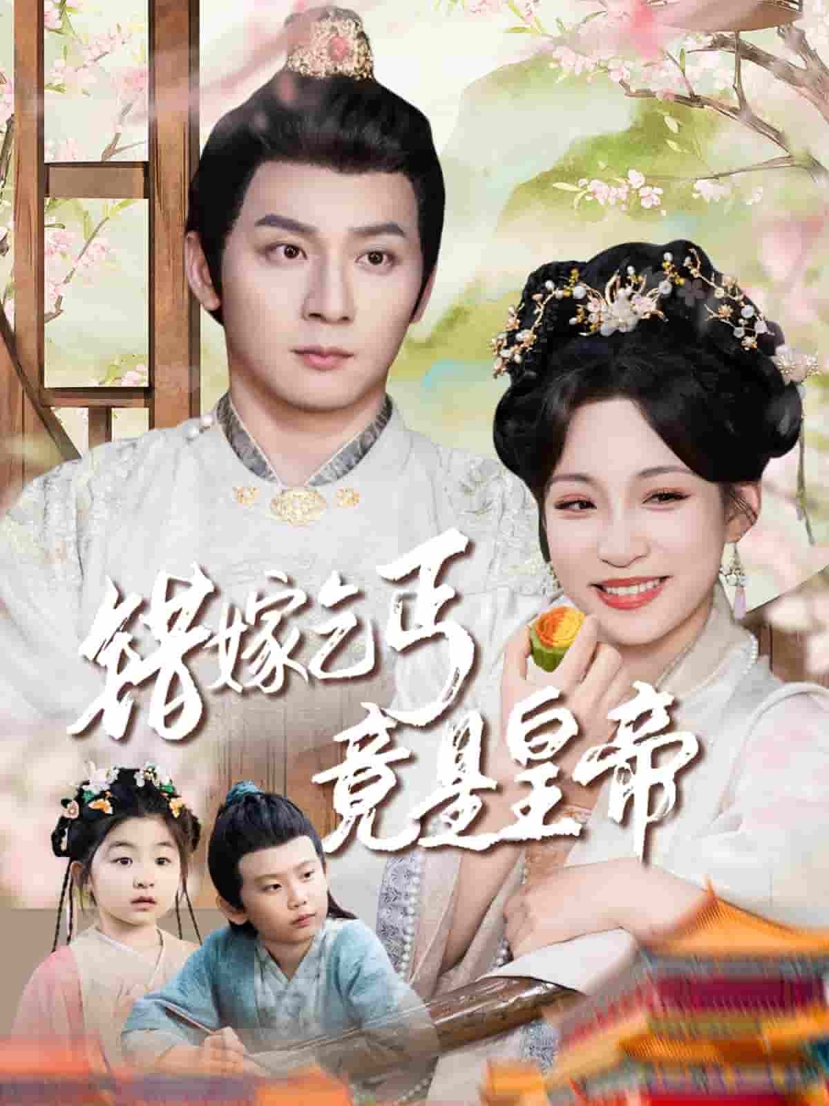 错嫁乞丐竟是皇帝&乞丐夫君竟是龙-搞砸网络-www.gaoza.cn
