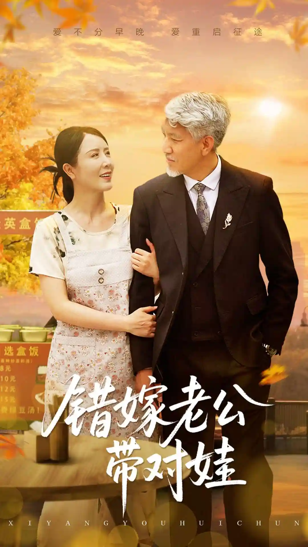 错嫁老公带对娃-搞砸网络-www.gaoza.cn