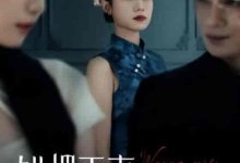 错把正妻当婆婆-搞砸网络-www.gaoza.cn