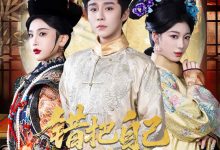 错把自己当皇后-搞砸网络-www.gaoza.cn