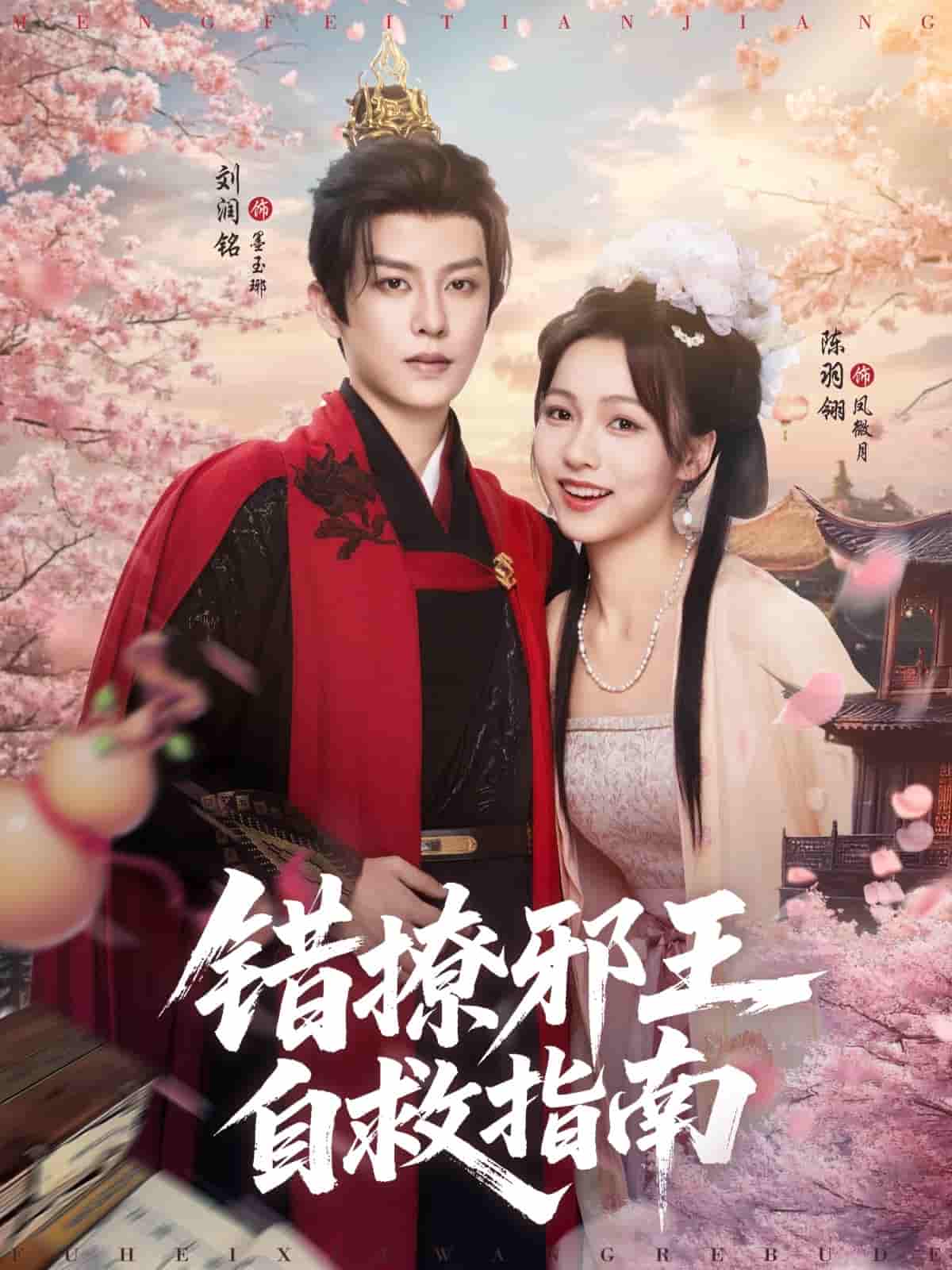 错撩邪王自救指南-搞砸网络-www.gaoza.cn