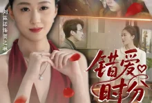 错爱时分-搞砸网络-www.gaoza.cn