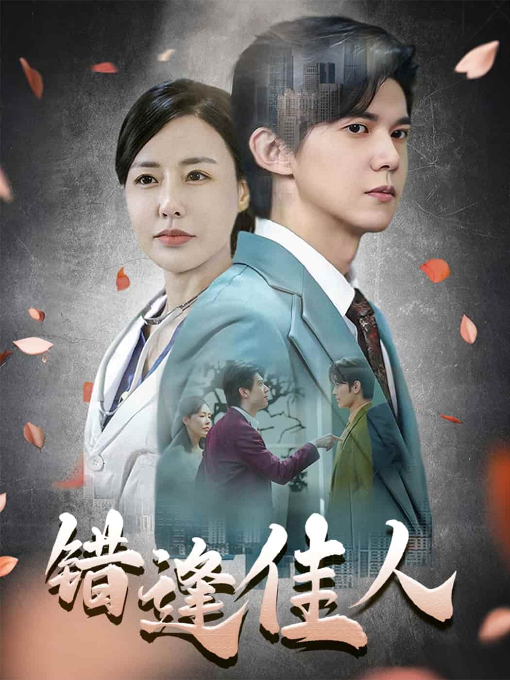 错逢佳人-搞砸网络-www.gaoza.cn