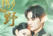 锦绣乡野-搞砸网络-www.gaoza.cn