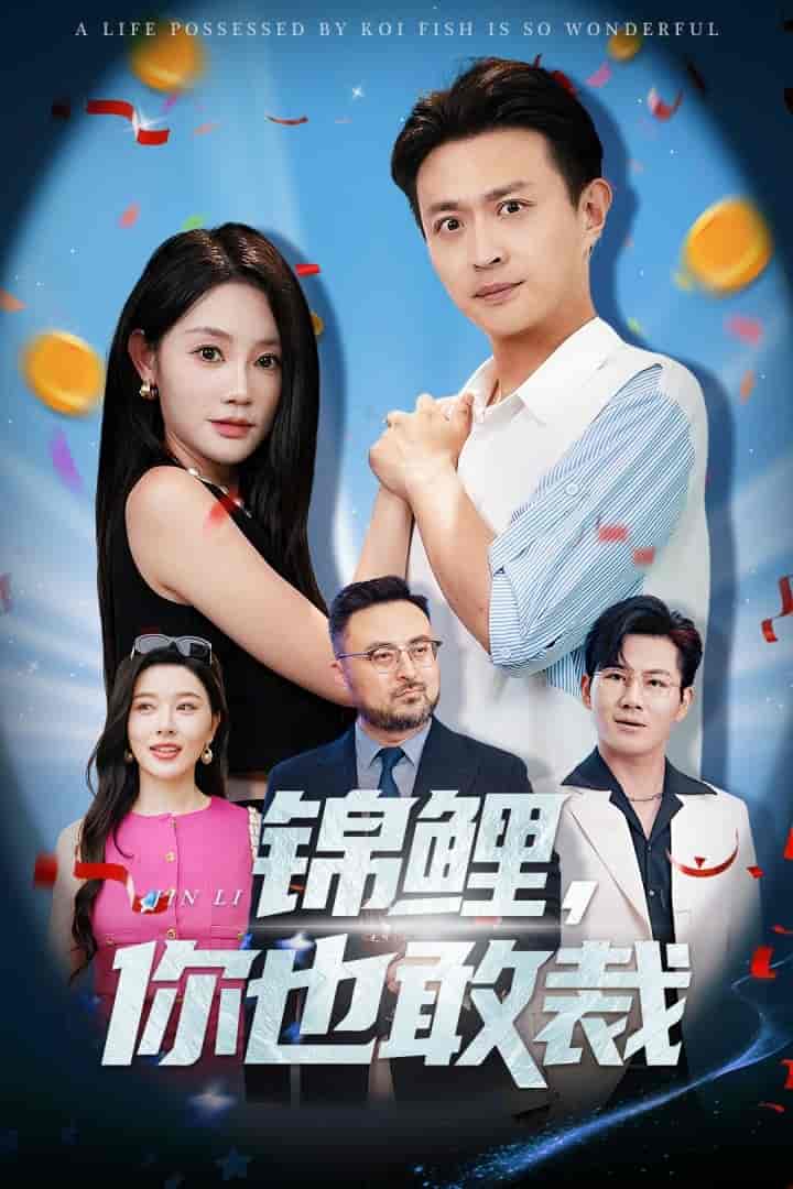 锦鲤你也敢裁-搞砸网络-www.gaoza.cn