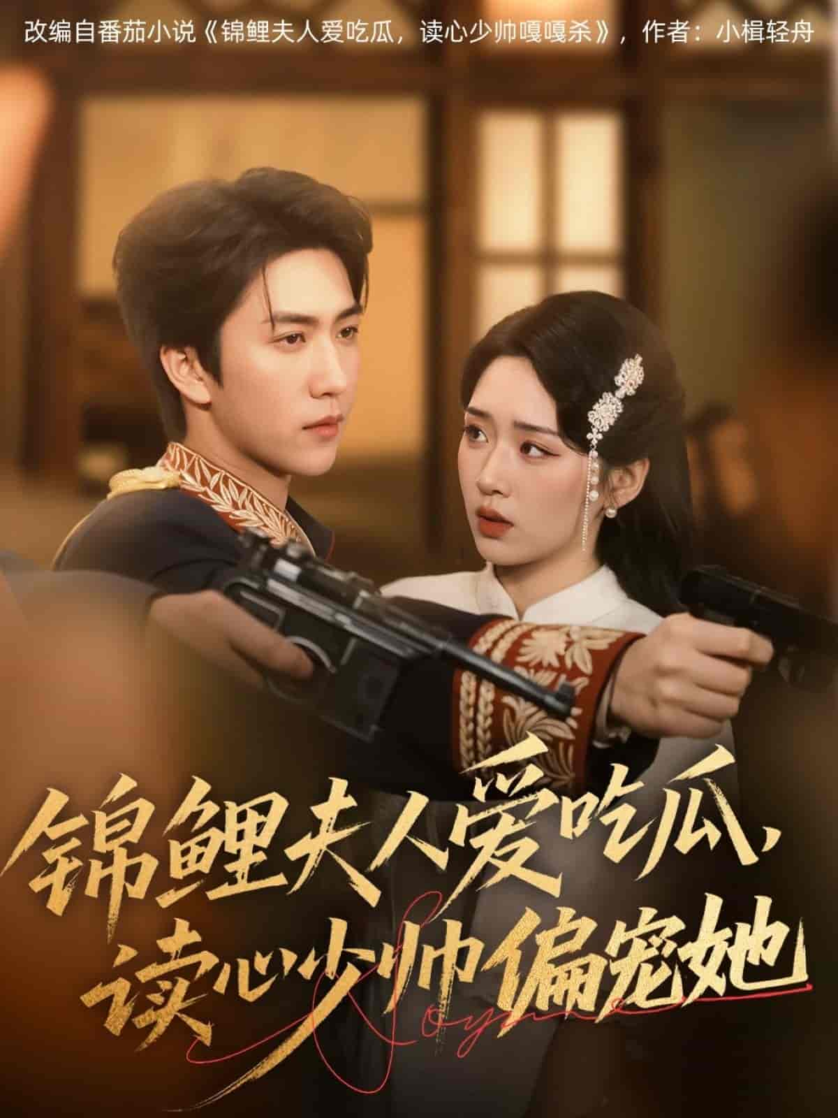 锦鲤夫人爱吃瓜读心少帅偏宠她-搞砸网络-www.gaoza.cn