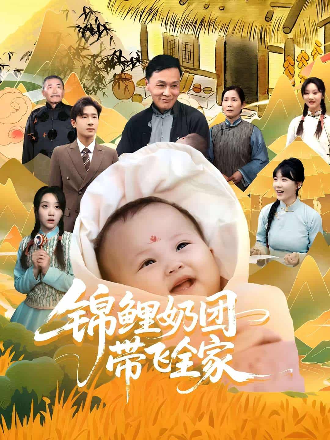 锦鲤奶团带飞全家-搞砸网络-www.gaoza.cn