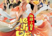 锦鲤小福星她出口成金-搞砸网络-www.gaoza.cn