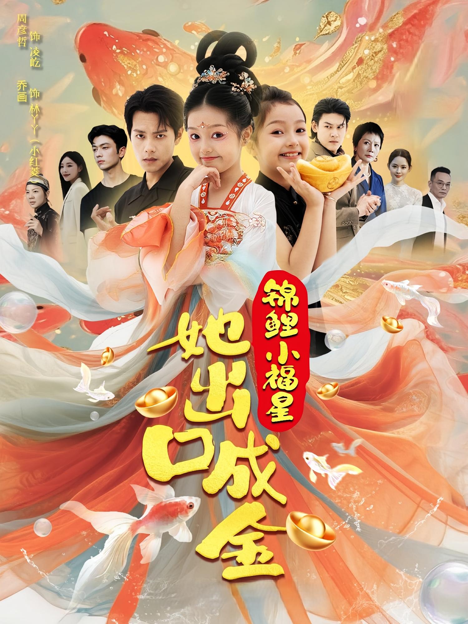 锦鲤小福星她出口成金-搞砸网络-www.gaoza.cn