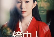 镜中人-搞砸网络-www.gaoza.cn