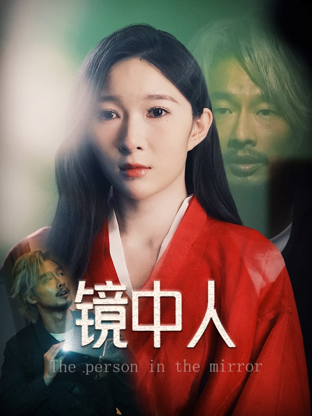 镜中人-搞砸网络-www.gaoza.cn