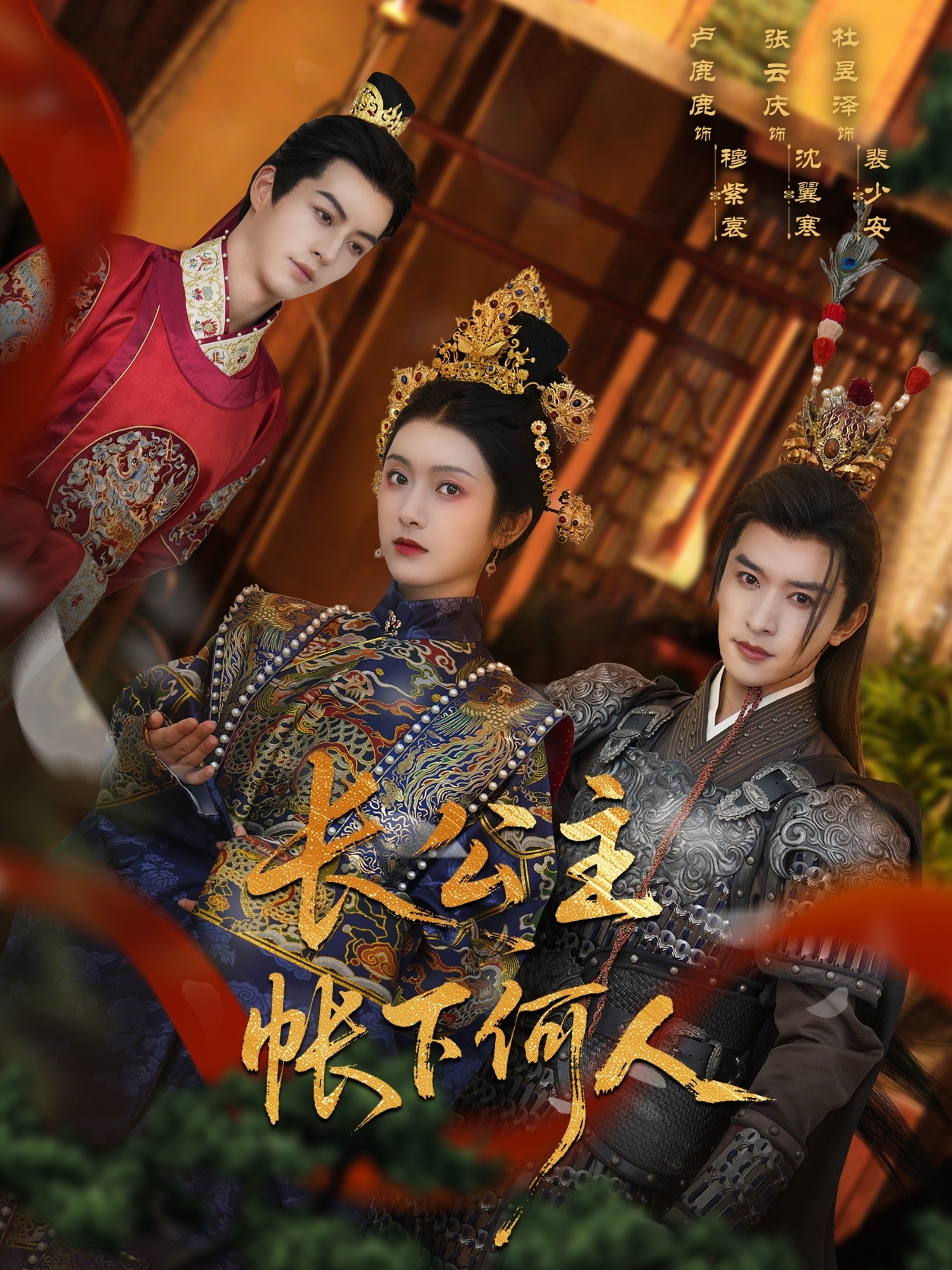 长公主帐下何人-搞砸网络-www.gaoza.cn