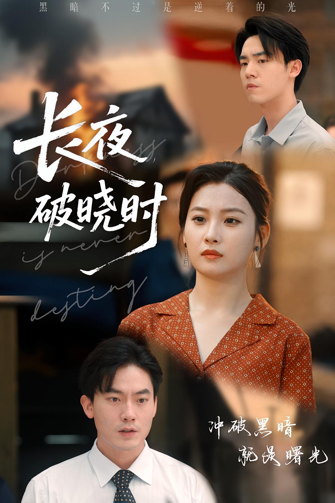 长夜破晓时-搞砸网络-www.gaoza.cn