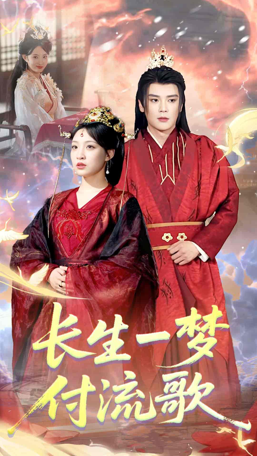 长生一梦，付流歌-搞砸网络-www.gaoza.cn