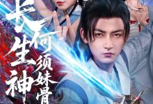 长生神子,何须妹骨证道-搞砸网络-www.gaoza.cn