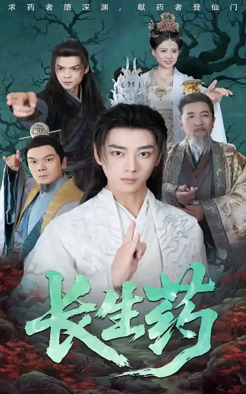 长生药-搞砸网络-www.gaoza.cn