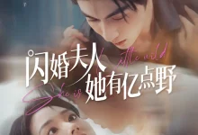 闪婚夫人她有亿点野-搞砸网络-www.gaoza.cn