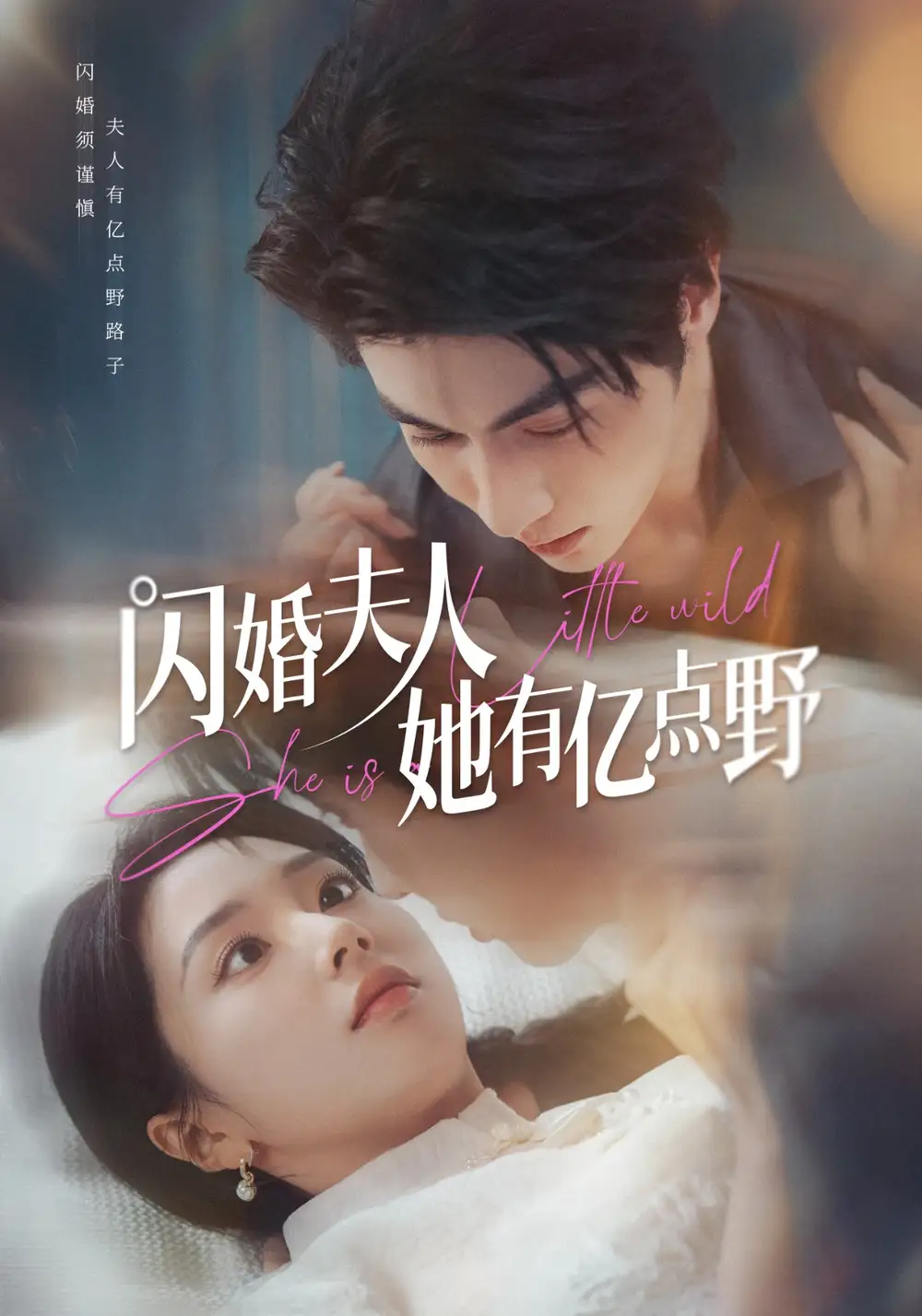 闪婚夫人她有亿点野-搞砸网络-www.gaoza.cn