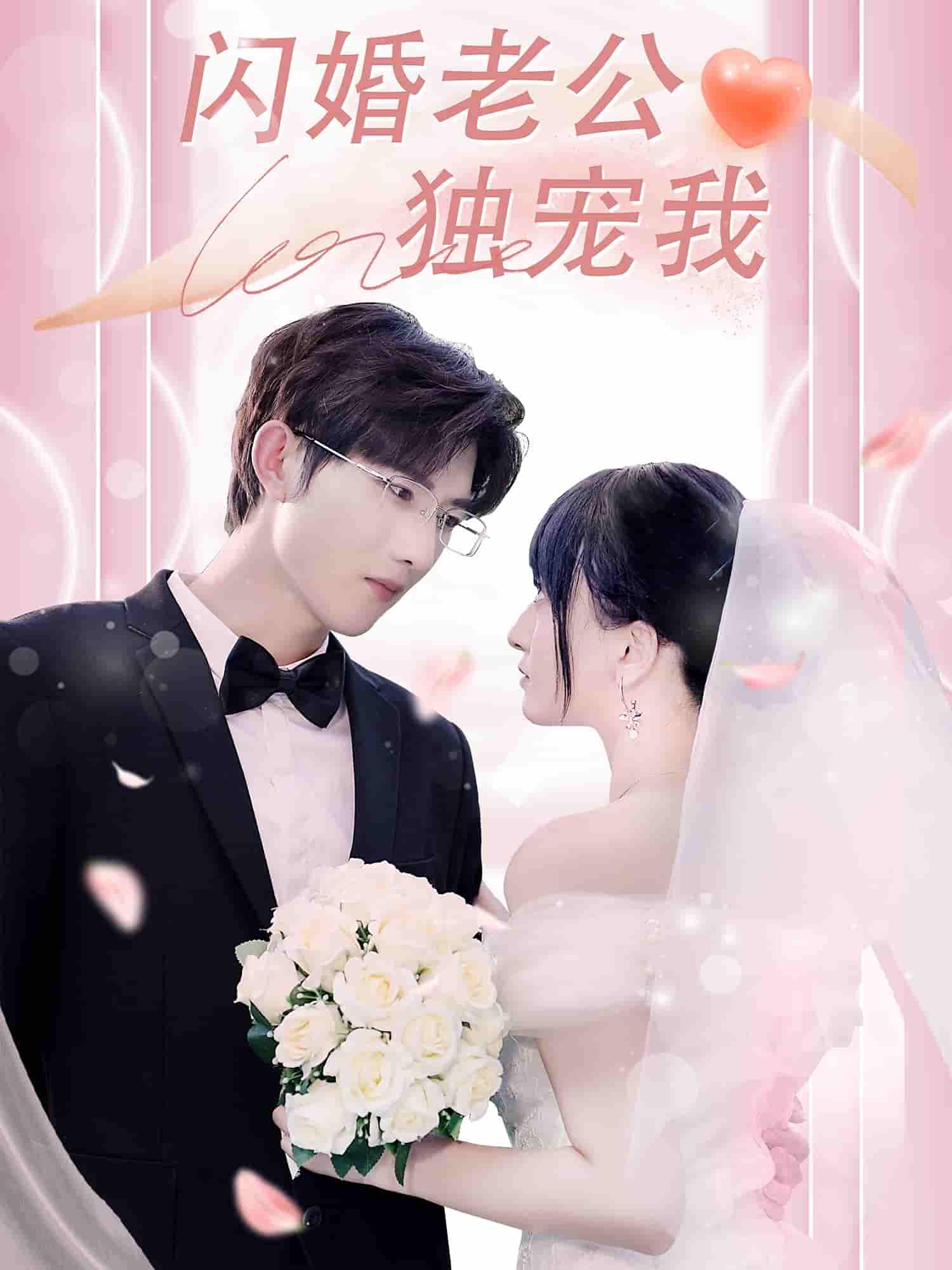 闪婚老公独宠我-搞砸网络-www.gaoza.cn